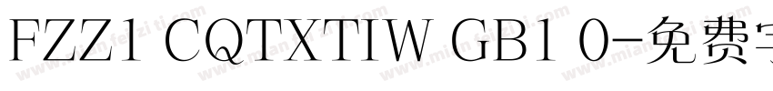 FZZ1 CQTXTIW GB1 0字体转换